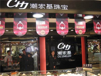 潮宏基品牌稳步增长,股票推荐增持_国际珠宝网