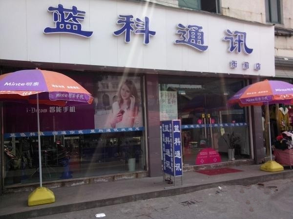 宁波小港红联手机店转让_国际珠宝网-全球最大