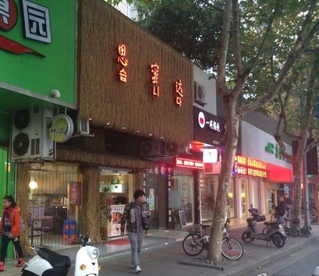 珠宝店