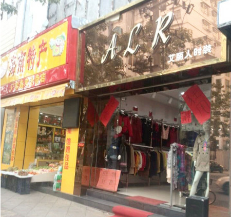 珠宝店