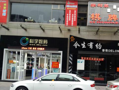 珠宝店