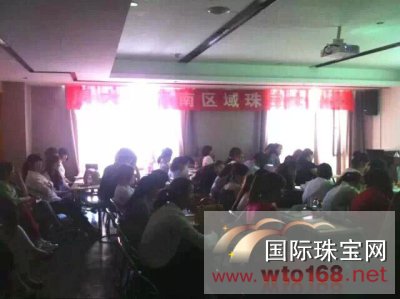 深圳点石成金组织的《珠宝大讲堂》培训活动如期进行