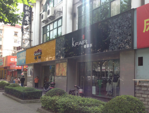 珠宝店