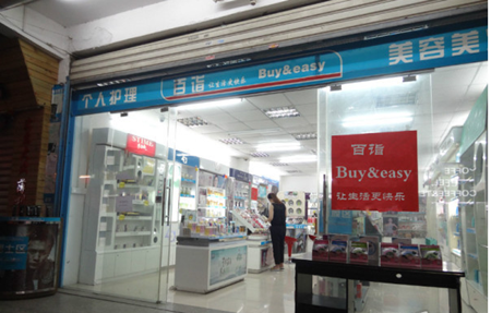 珠宝店