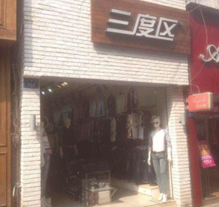 珠宝店