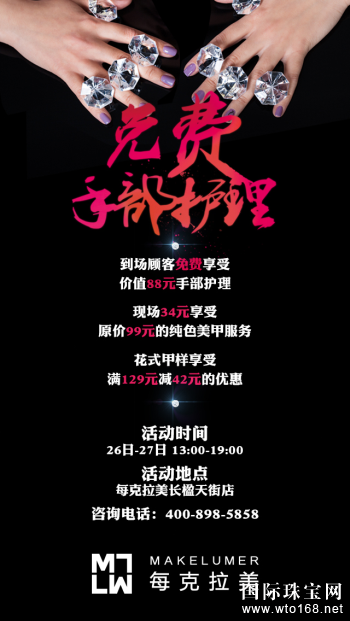 一场美手与钻戒的盛宴尽在每克拉美周末Show