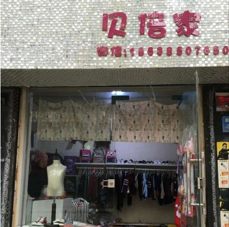 珠宝店