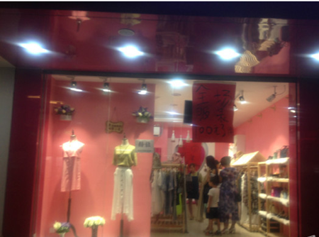 珠宝店