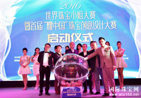 2016世界珠宝小姐大赛暨珠宝*饰创意设计大赛12月22日启动