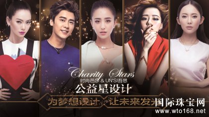 时尚芭莎公益星设计项目