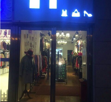 珠宝店