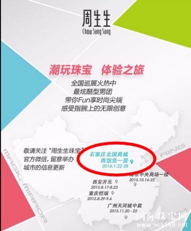 周生生#潮玩珠宝 体验之旅#