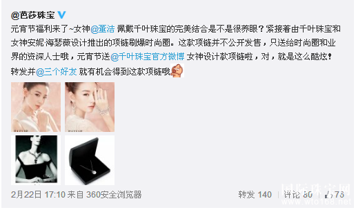 董洁 佩戴千叶珠宝的完美结合是不是很养眼