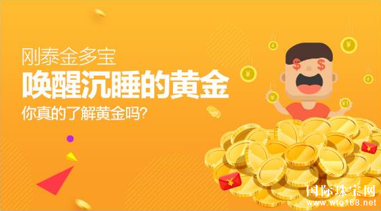 刚泰金多宝百克金条大豪送 掀购金热潮_国际