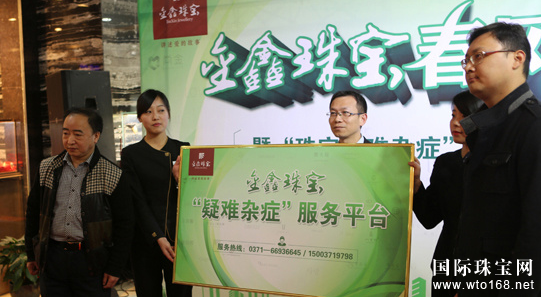 金鑫珠宝启动国内*家“珠宝疑难杂症”平台--好品汇