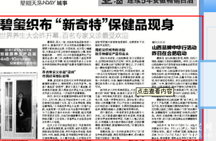 用碧玺织成布做衣服 新奇特保健产品有看头
