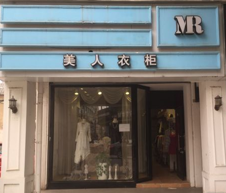 珠宝店