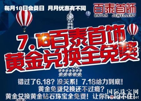 7月18日 百泰黄金 增值1.5倍 免费换 震撼啊