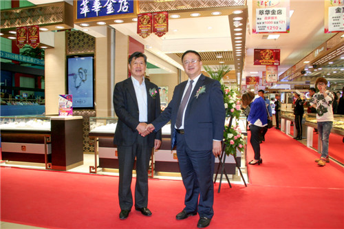 萃华金店