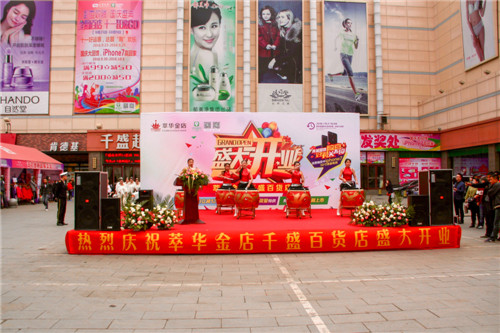 萃华金店