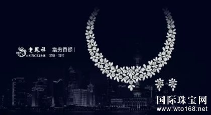 老凤祥珠宝免费赞助100场婚礼