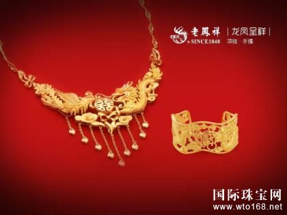 老凤祥珠宝免费赞助100场婚礼