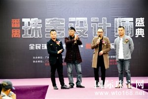 第三届广州番禺珠宝文化节昨圆满落幕