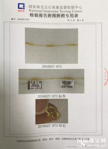 金六福吉祥珠宝产品经深圳市各检查机关抽样检查，均合格！！！