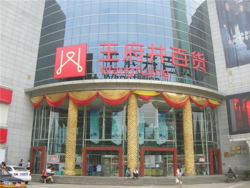 王府井百货郑州新店开业 继续全国布局计划