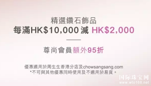 周生生钻石吊坠、戒指、耳钉8折起！买指定钻石饰品满10000即减2000