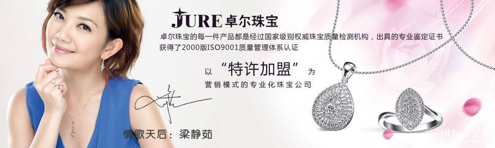 卓尔珠宝加盟