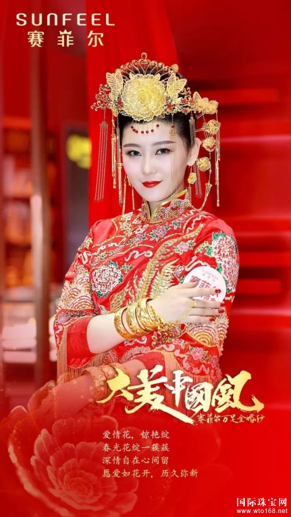 赛菲尔珠宝向*发起“寻找*美新娘”征集令！