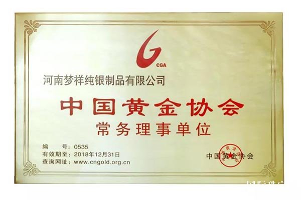 梦祥纯银成为中国黄金协会常务理事单位_国际