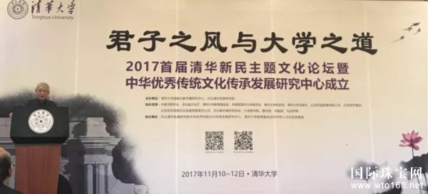 招金银楼助力清华新民主题文化论坛