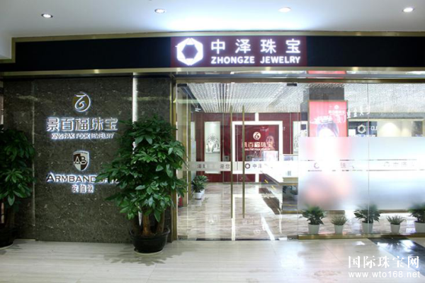  不忘初心，继续前行：中泽珠宝公司总部新址装修完工并顺利乔迁