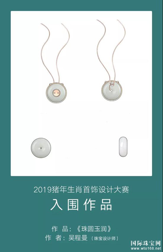 入围作品:《亥意之极》 该作品使用黑、白翡翠雕刻形态,运用玉温润的质地来表达猪的圆润,用黑翡翠与钻石对比出太极的意向,猪在十二生肖为最末,因此每列镶嵌9颗钻石,寓意九九归一。代表一种涅槃,更是一个新的起点。 入围作品:《金珠》 猪一直给人们的印象就是圆圆胖胖的很可爱,浑身是宝,所以我的作品极大地用了“圆”这个元素,不仅可以表现猪圆圆的特点也能体现猪在12生肖中所处的位置,周而复始表现轮回。设计师用到了珍珠这个元素,极大的和“猪”字所呼应,同时也与&ldqu