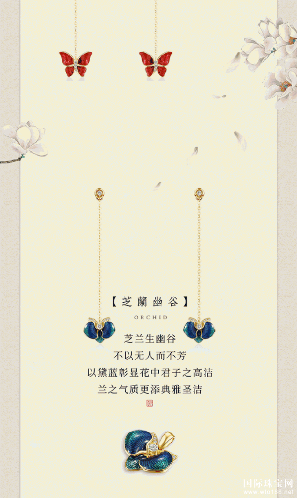 萃华珠宝故宫雅韵系列新品