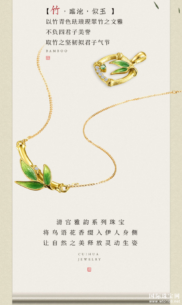 萃华珠宝故宫雅韵系列新品