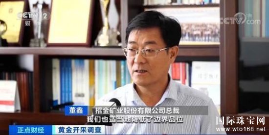 招金矿业股份有限公司总裁董鑫:黄金价格的提升,我们也适当地降低了