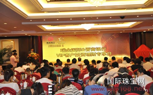 瑞金国际:山西最大黄金投资理财峰会在晋商银