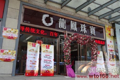 龙凤黄金珠宝文化节巡展打造珠宝市场新标杆_